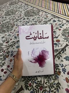 Sulphite Novel By Noor Rajpoot