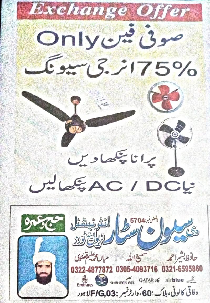 Fan / Ac Dc Fan / inverter Fan /  Fan Sale Purchase / Sufi Fans 9