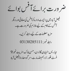 Office Boy Required in Faisalabad