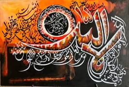 callegraphy painting of  Ayatal_qursi.