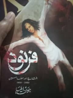 pack of four books of jaun Elia