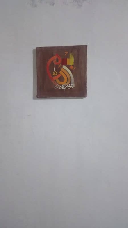 bismillah calligraphy painting  - unique 1