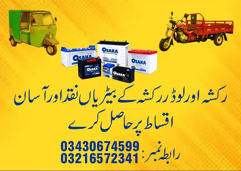 rickshaw batteries 0