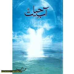Aab-E-Hayat