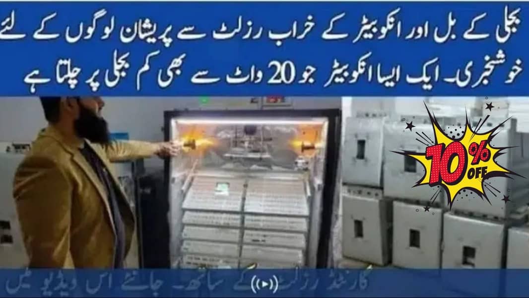 Energy saver incubator 10 watt | Egg hatching| egg machine| incubator 0