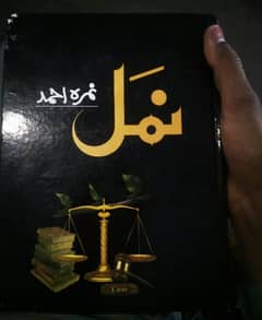 Namal by Nimrah Ahmed