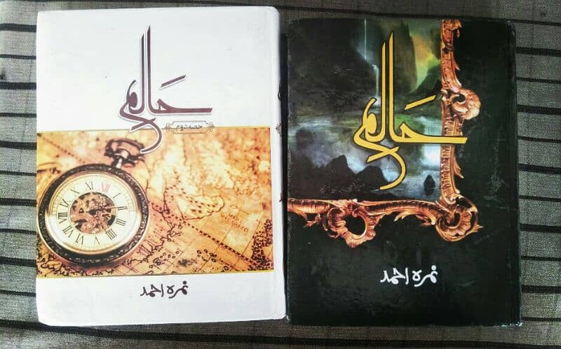 Halim by Nimrah Ahmed Part (I-II) 0