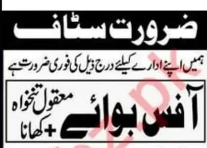 Required Office Boy 9am at Asian Traders 03084311628