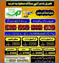 Driver jobs , Rider Jobs , Company Work permit Visa , Jobs in saudia