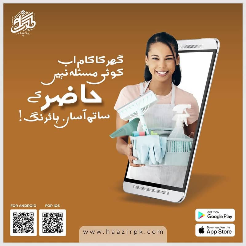 HaazirPK Maids, cook, driver, nanny, nurse, houseboy , security guard 1