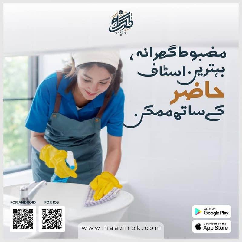 HaazirPK Maids, cook, driver, nanny, nurse, houseboy , security guard 2