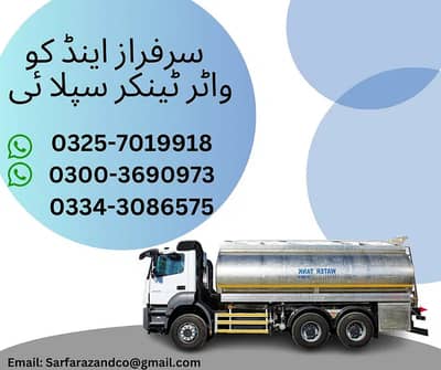 WATER TANKER /WATER SUPPLY TANK
