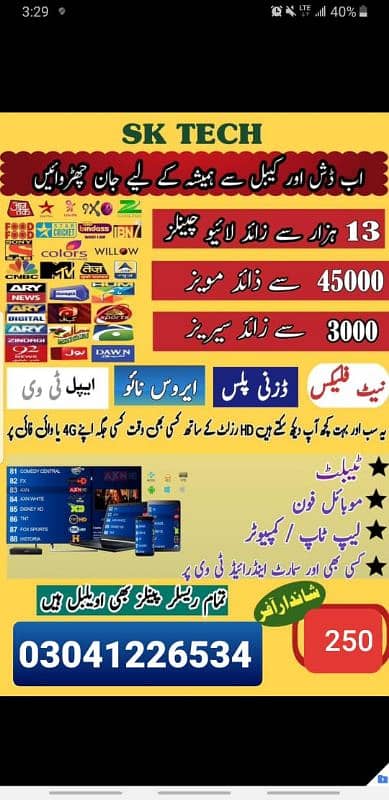 iptv service. live tv channel on mob led 0