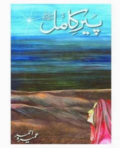 Peer e kamil novel by umerah ahmed