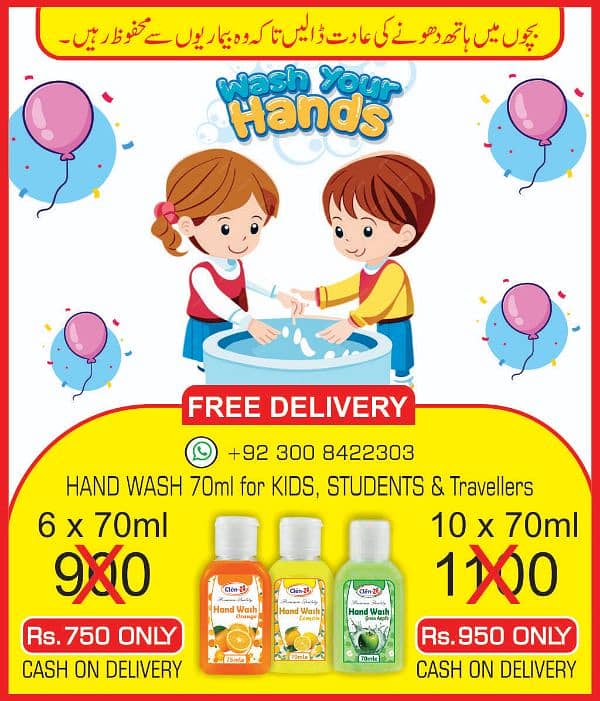 Hand Wash for kids and Students 0