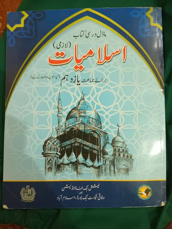 FCS full course 1st year + free  sir syed college uniform 6