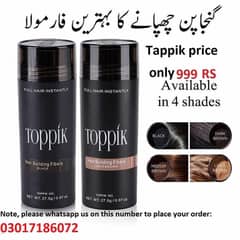 toppik caboki hair fiber refill bhag 50gm 100gm 03017186072