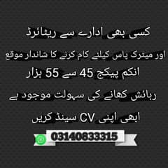 آرمی سے ریٹائرڈ اور میٹرک پاس کے لیے کام کرنے کا شاندار موقع