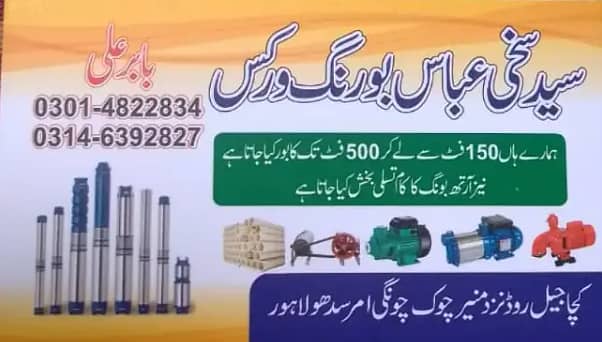 Boring | water boring | water boring services | Earthing | boring work 0