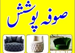 new sofa making poshishing 03709532689