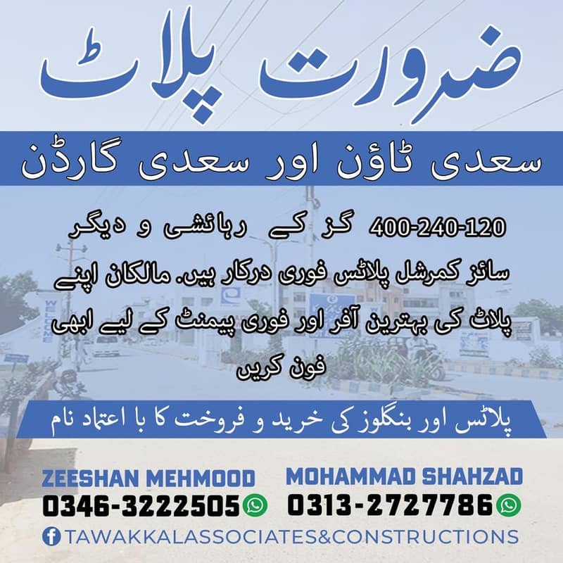 40 Feet Road Facing 400 Sq Yards West Open Most Reasonable Plot Available For Sale 9