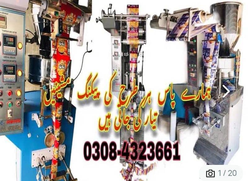 Packing Machine For Multiple Products Spices Salt Rice Spices Granual 8