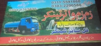 Water tanker