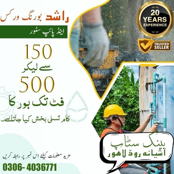 Water boring/Driling/ we offer all types of services 0