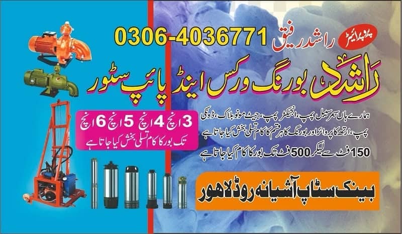 Water boring/Driling/ we offer all types of services 2