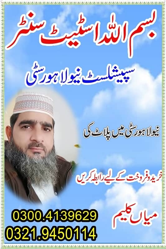 5 Marla Plot Sale On Ground And Possession Available Good Location New Lahore City 1