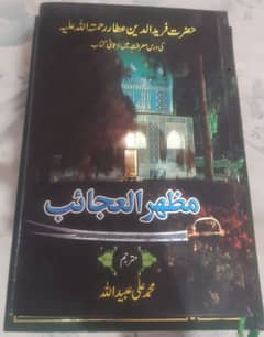 مظھر العجب