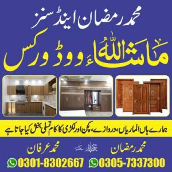 Carpenter available for work in lahore city 0