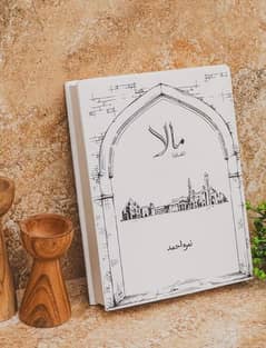 Mala Novel by Nimrah Ahmed