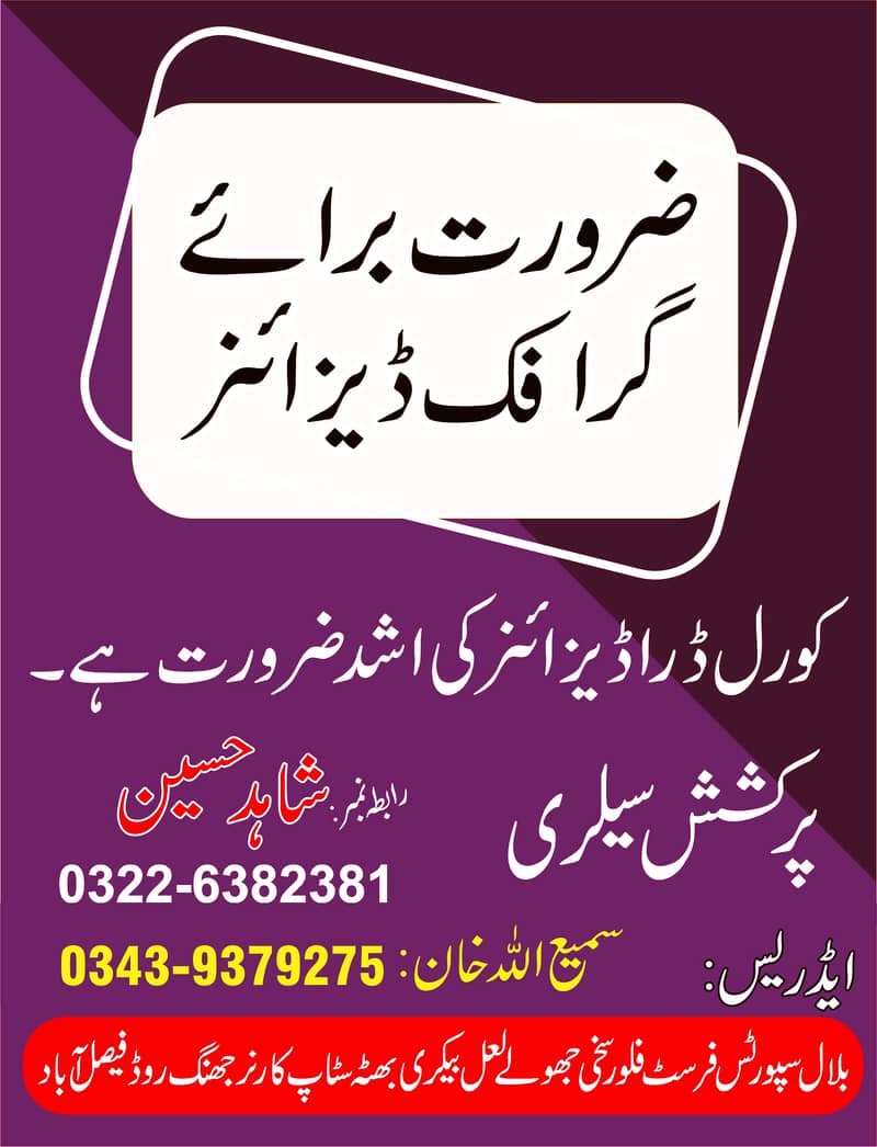 Corel Draw Graphic Designer Required 0