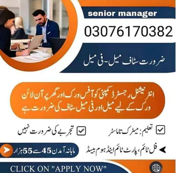 part time full time office work and home based work 0