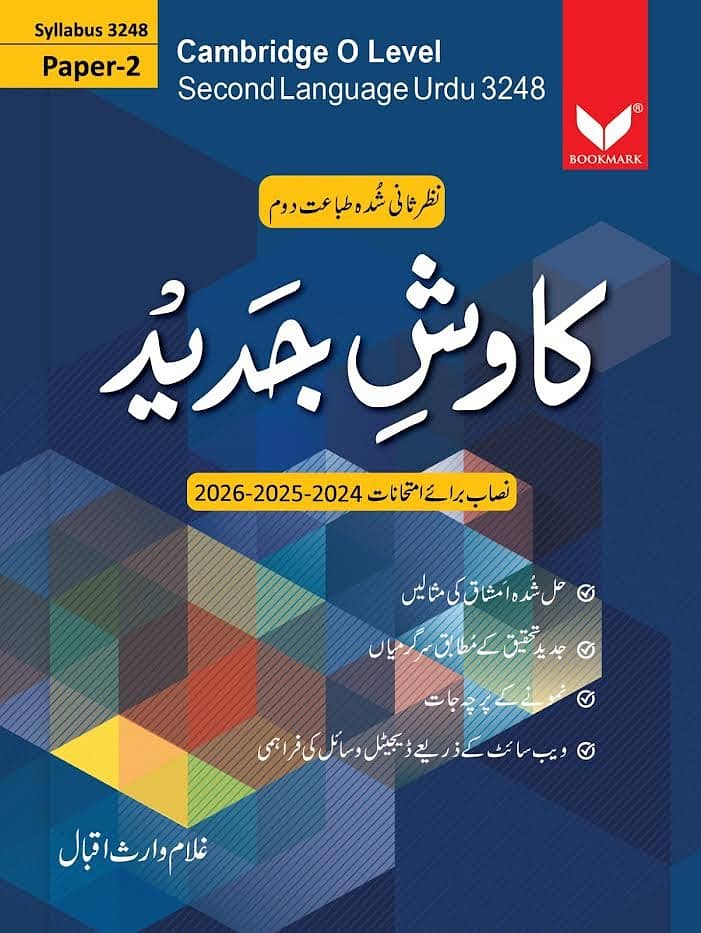 Kawish-e-Jadeed Paper 2 Cambridge Urdu O Level  Full Notes for sale 0