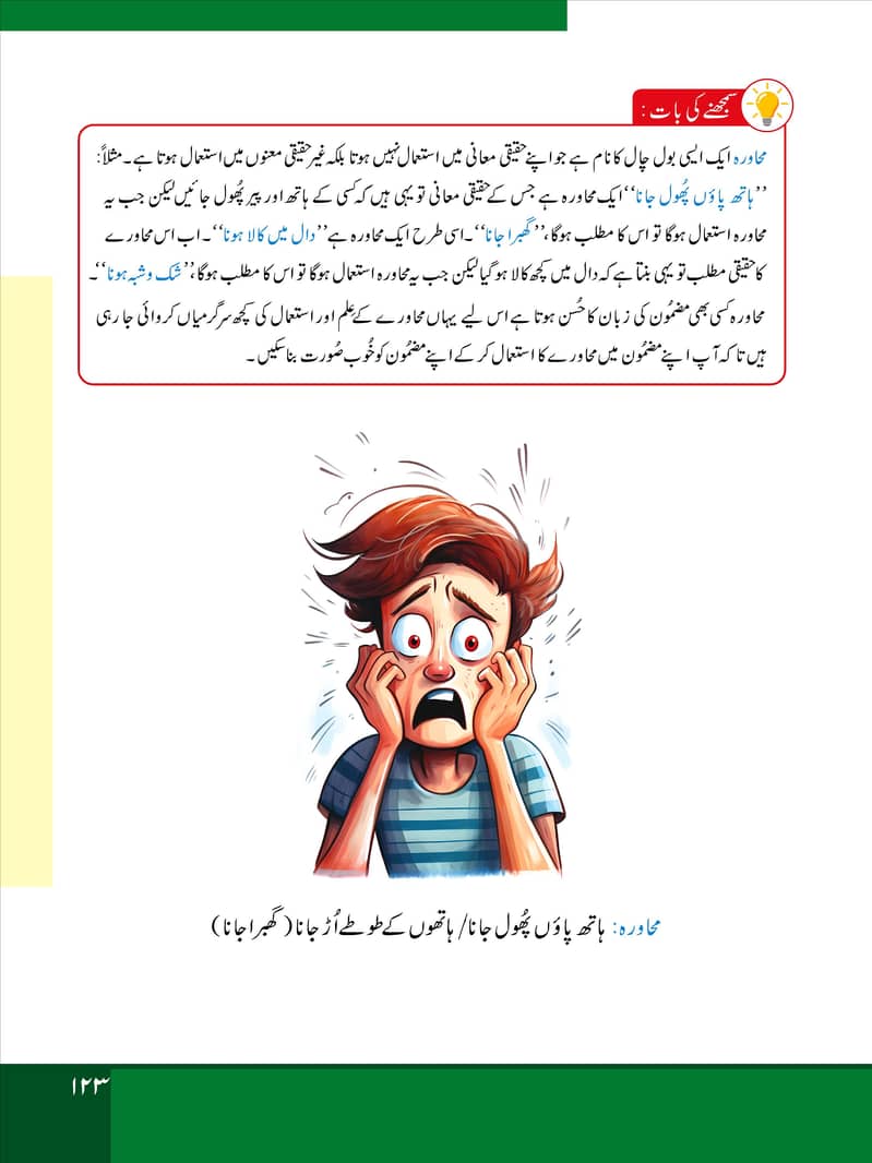 Kawish-e-Jadeed Paper 2 Cambridge Urdu O Level  Full Notes for sale 1