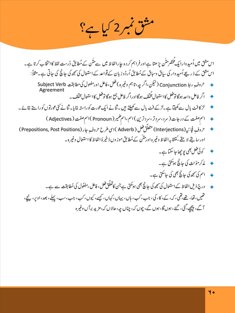 Kawish-e-Jadeed Paper 2 Cambridge Urdu O Level  Full Notes for sale 5