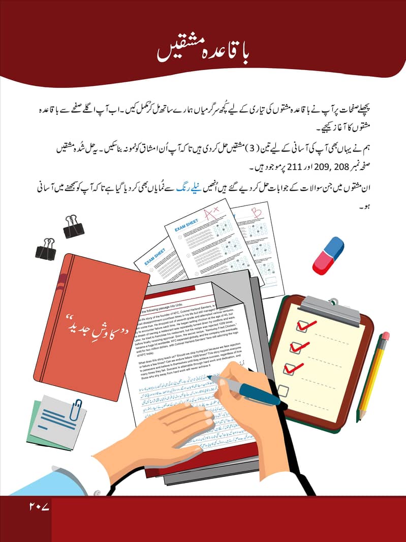 Kawish-e-Jadeed Paper 2 Cambridge Urdu O Level  Full Notes for sale 6