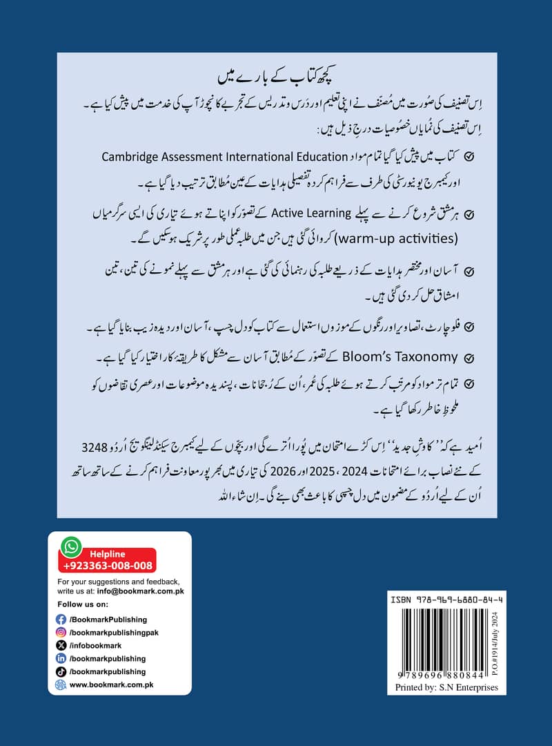 Kawish-e-Jadeed Paper 2 Cambridge Urdu O Level  Full Notes for sale 8