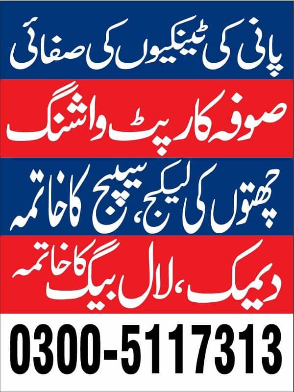 pak pest control . number . 03005117313 0