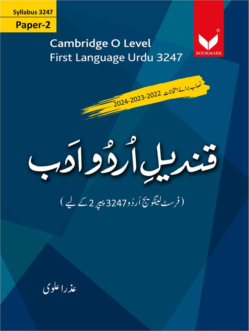 Qandeel-e-Urdu Adab Cambridge O-level Book Paper 2 Sylllabus 3247 0