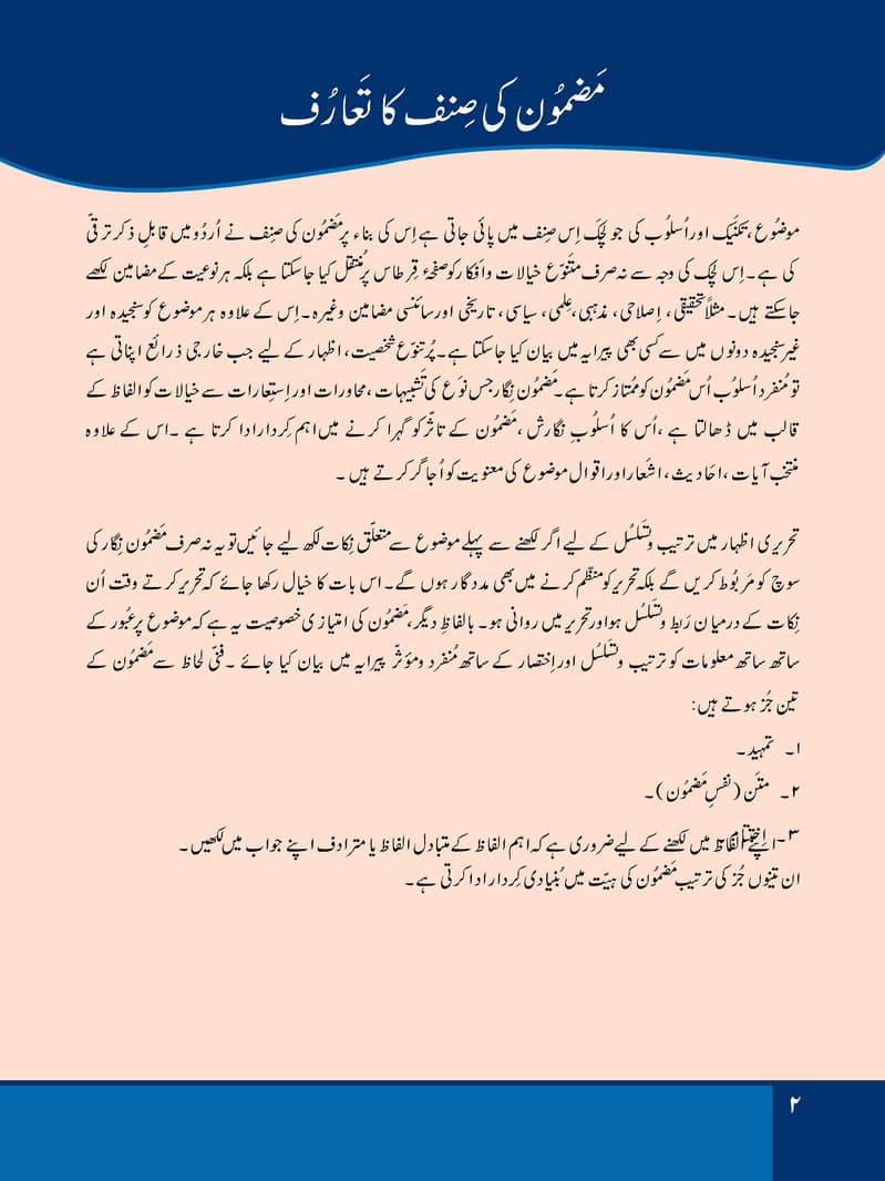 Qandeel-e-Urdu Adab Cambridge O-level Book Paper 2 Sylllabus 3247 2