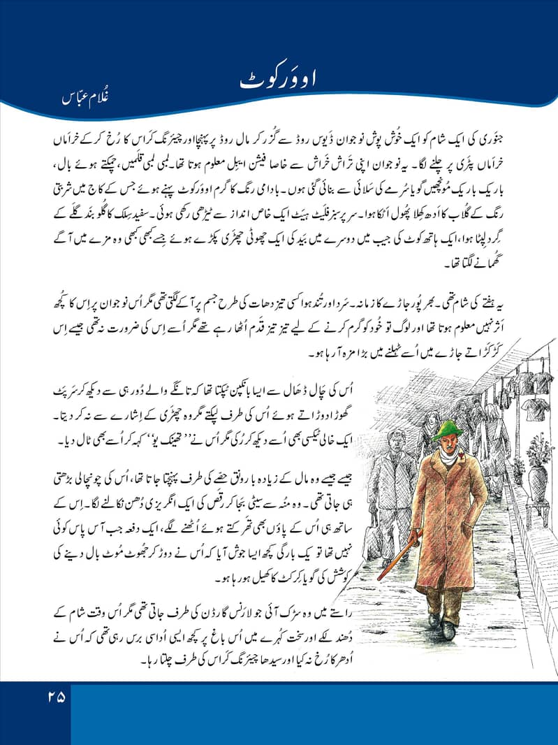 Qandeel-e-Urdu Adab Cambridge O-level Book Paper 2 Sylllabus 3247 3