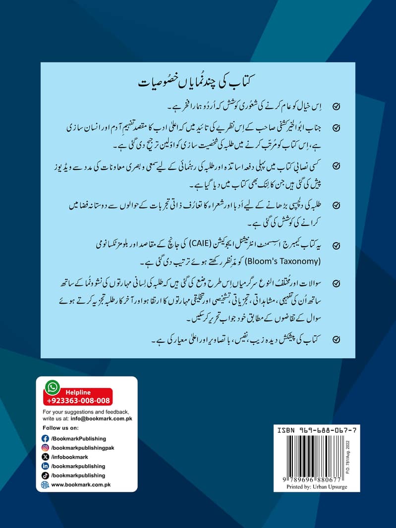 Qandeel-e-Urdu Adab Cambridge O-level Book Paper 2 Sylllabus 3247 6