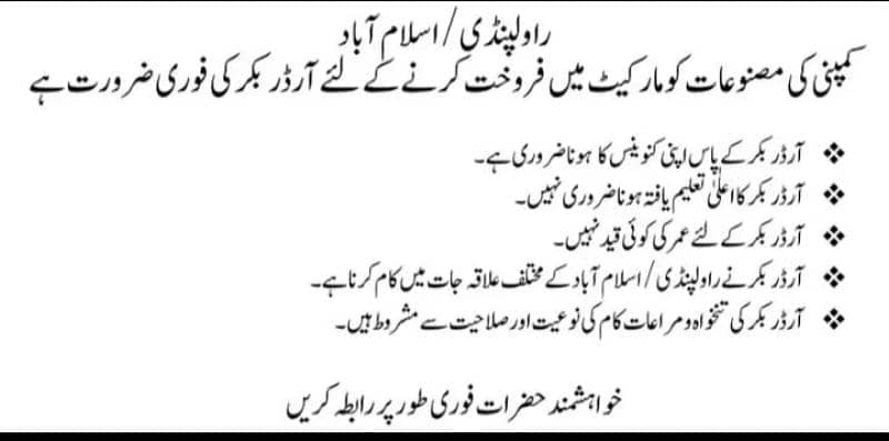 order booker required for confectionery items 0