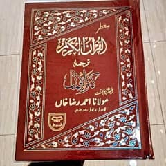 Molana Ahmed Raza Qadri (RA] Translation