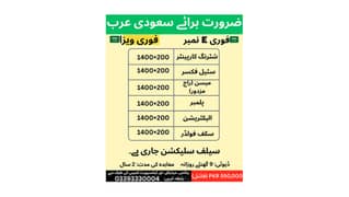  فوری ضرورت برائے سعودی عرب  شرکہ - فوری E نمبر، فوری ویزا  مط