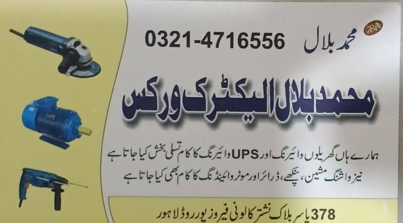 Electrician service for Lahore 24 hours 0