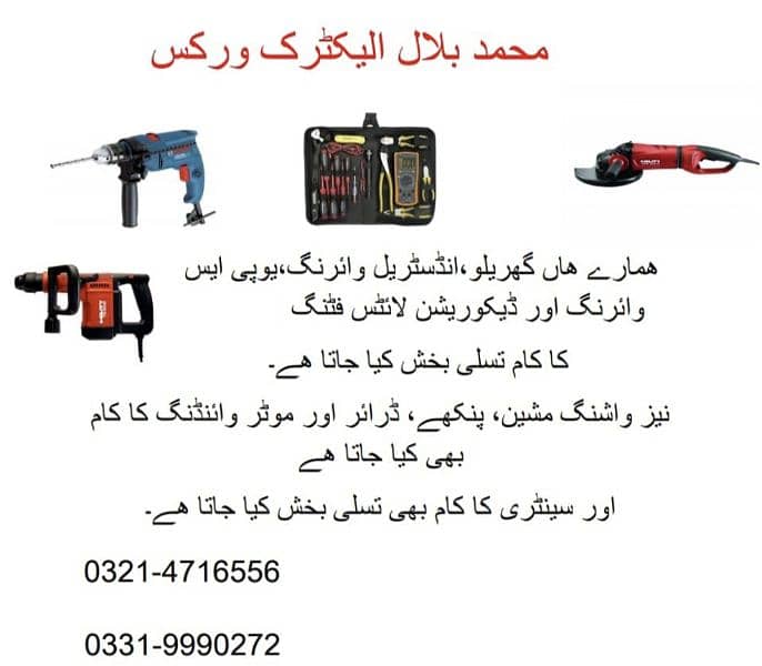 Electrician service for Lahore 24 hours 1